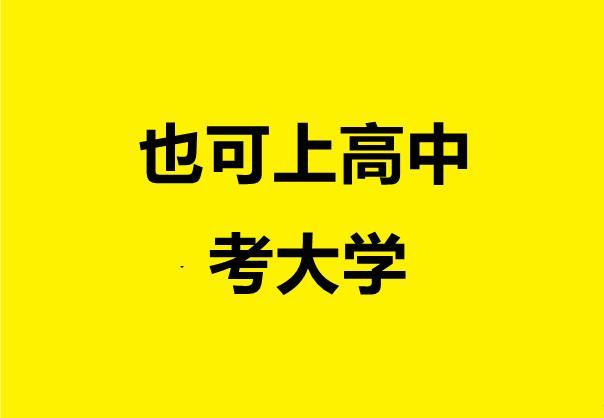 300分的初中生可以上什么學校(初中畢業(yè)300分可以上什么學校)