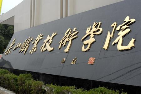 包含成都護(hù)士專(zhuān)業(yè)學(xué)校的詞條