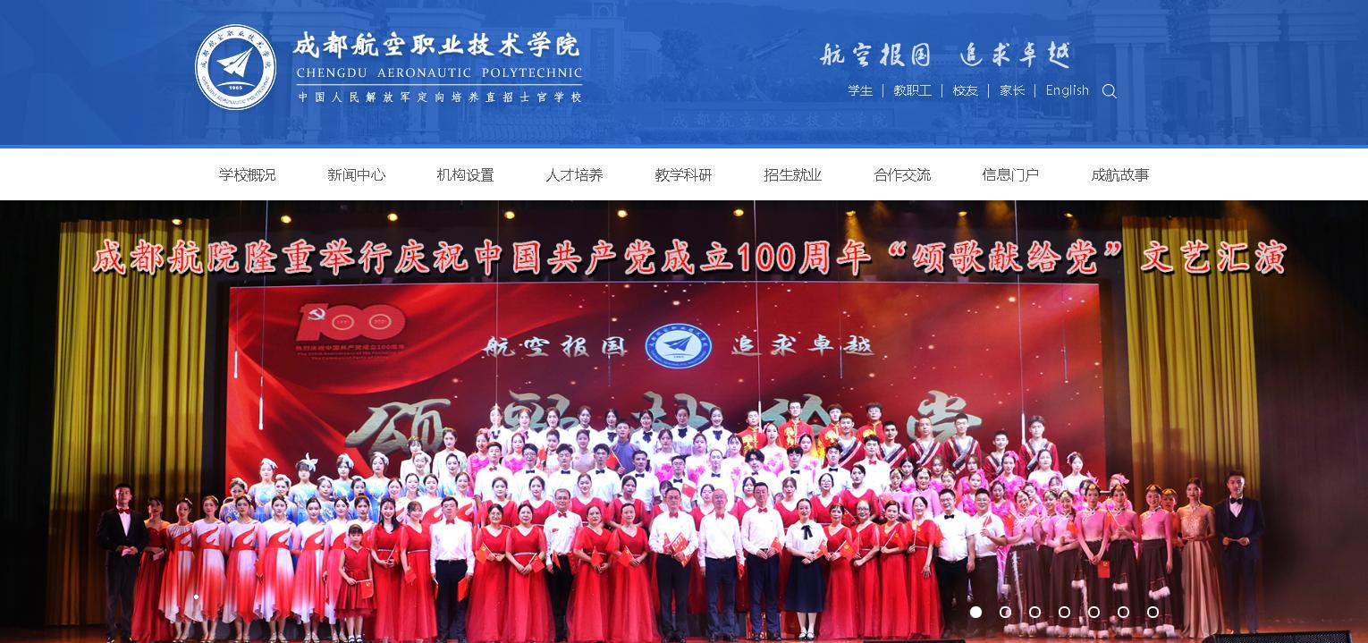 成都2021年航空招生學校(成都航空職業(yè)學校2021招生錄取名單)