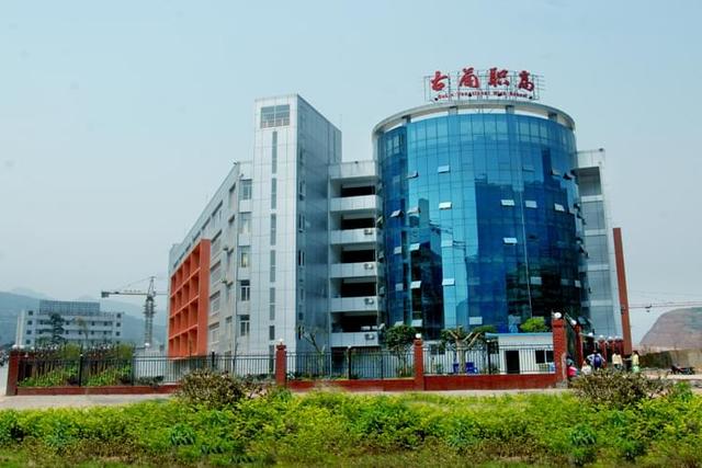 四川省古藺縣職業(yè)高級中學校(四川省古藺縣職業(yè)高級中學校官網(wǎng))