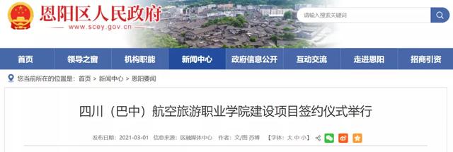 巴中航空學(xué)校(巴中航空電話)
