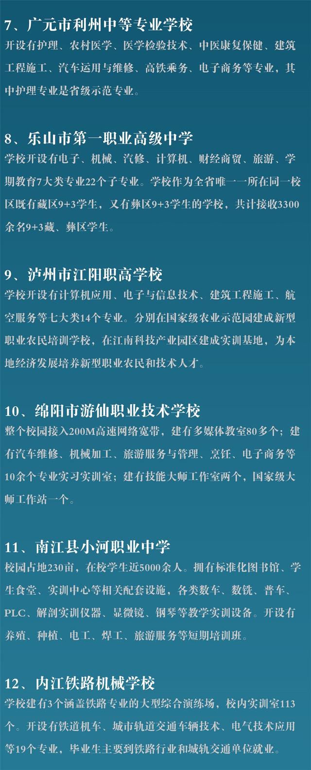 四川省中專招生學校(廣州警察學校中專招生)