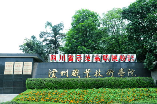 瀘州江陽技工學(xué)校(瀘州勝藍(lán)職業(yè)學(xué)校屬性)
