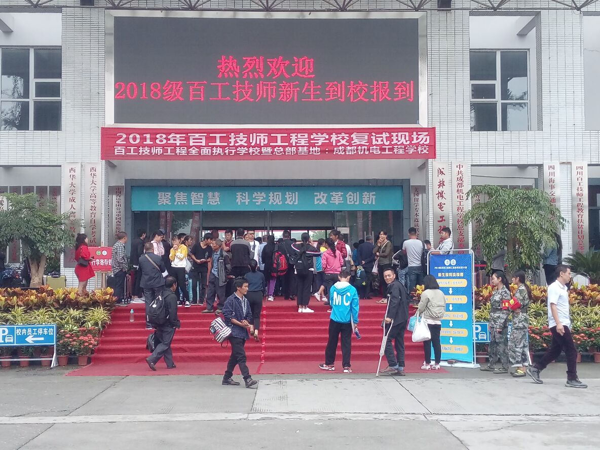 成都機電學校好不好(成都核工業(yè)技術(shù)學校怎么樣)