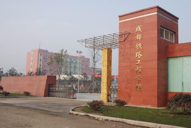 內(nèi)江鐵路機械學(xué)校(內(nèi)江鐵路機械學(xué)校招生)