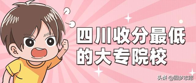四川最好考的公辦大學(xué)(四川最好的公辦?？拼髮W(xué)有哪些)