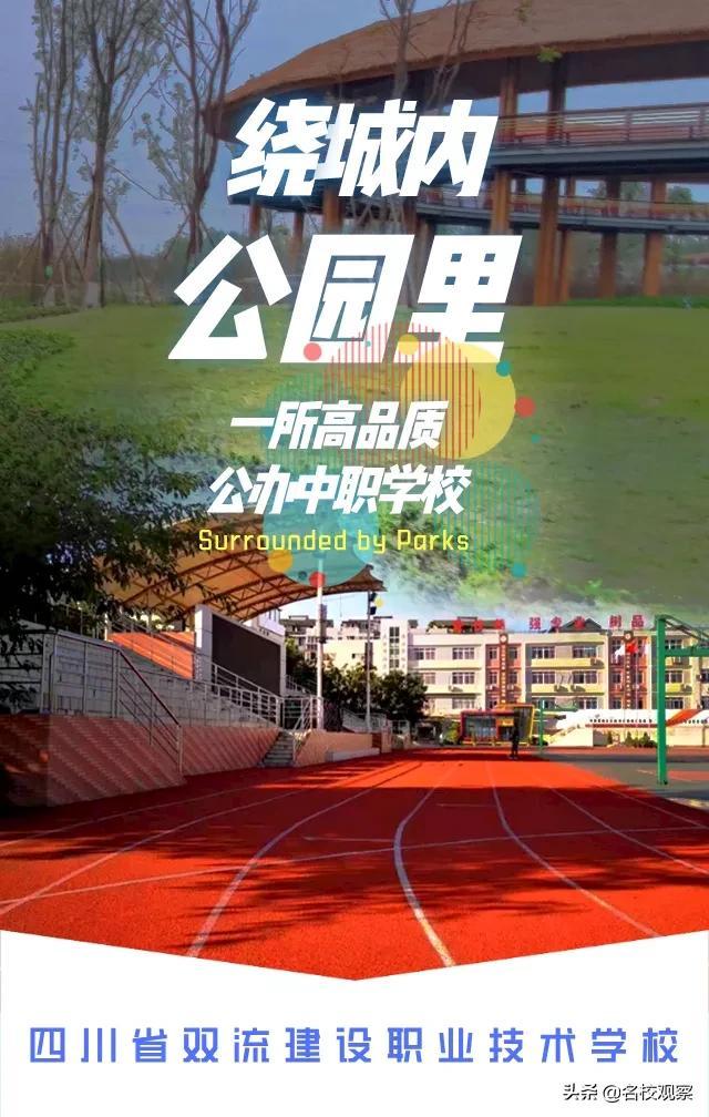 雙流區(qū)職業(yè)中學(xué)(雙流區(qū)質(zhì)監(jiān)站全稱)