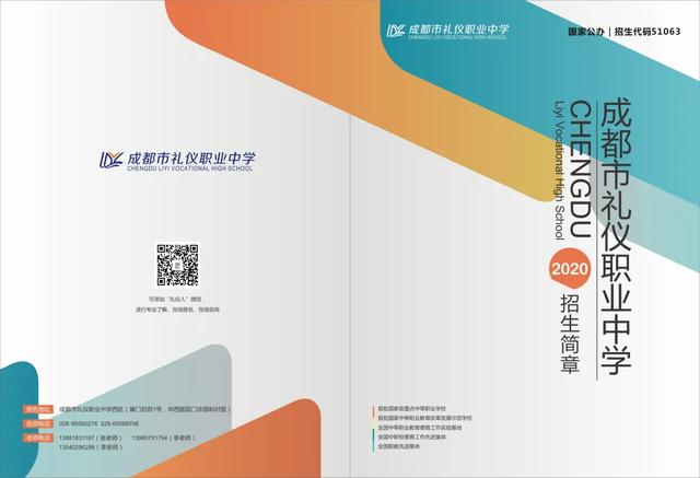 成都禮儀職業(yè)學校(成都禮儀職業(yè)學校有哪些專業(yè))