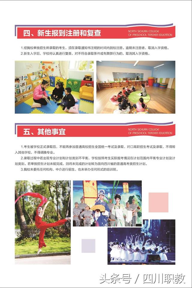 四川幼兒師范學校招生(四川幼兒師范學校招生辦電話)