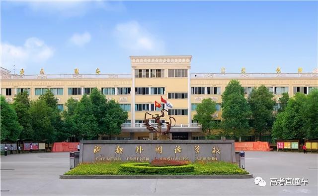 四川學校哪個好(四川學會計哪個學校好)