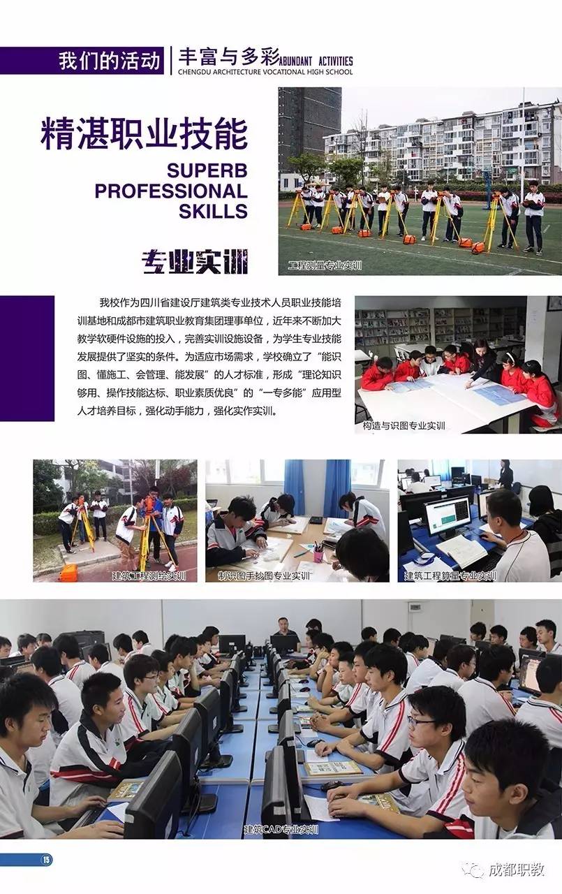 成都市建筑職業(yè)中專學校地址(成都建筑職業(yè)中專校)