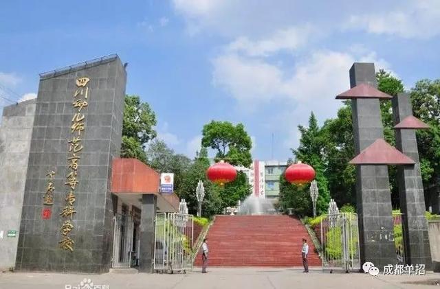 四川幼兒師范學(xué)校地址(四川幼兒師范學(xué)校高等專(zhuān)科學(xué)校官網(wǎng))