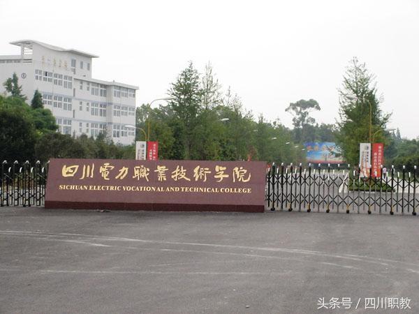 四川最好的高職院校(四川最好的職業(yè)學校排名)