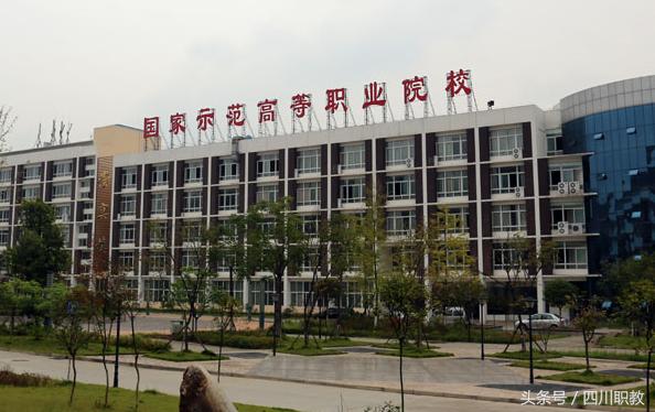 四川最好的高職院校(四川最好的職業(yè)學校排名)