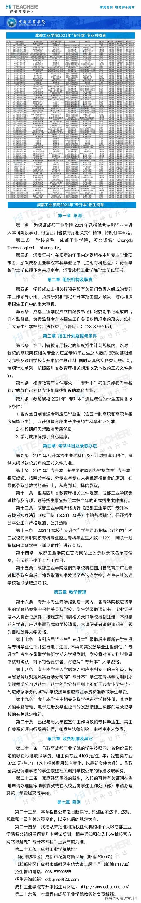 四川工業(yè)貿(mào)易學(xué)校報(bào)名(四川工業(yè)貿(mào)易學(xué)校是公辦的嗎)