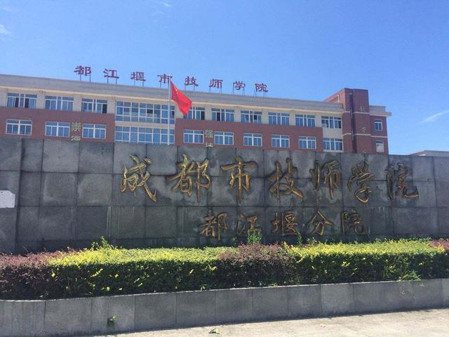 成都中專學校怎么樣(成都中專學校排名前10)