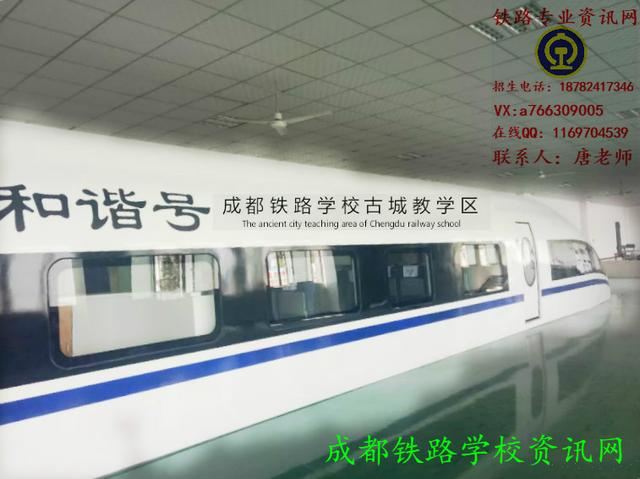 成都市鐵路職業(yè)學(xué)校(成都市鐵路中級法院)